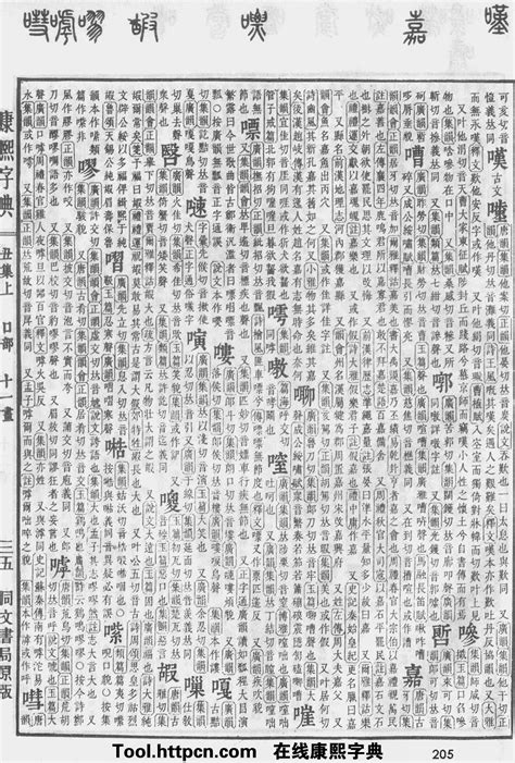 嘉 五行|康熙字典：嘉字解释、笔画、部首、五行、原图扫描版